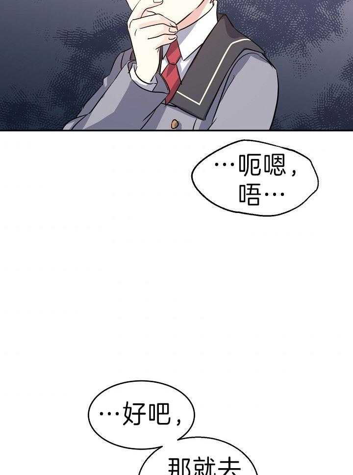 《男主你人设崩了》第19话 参观火车 第22页