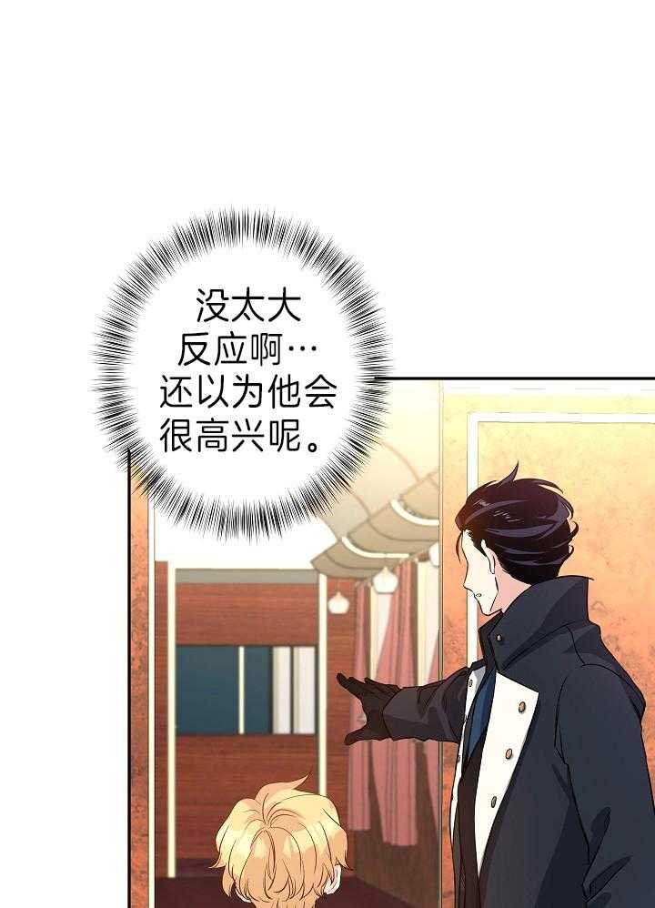 《男主你人设崩了》第19话 参观火车 第24页