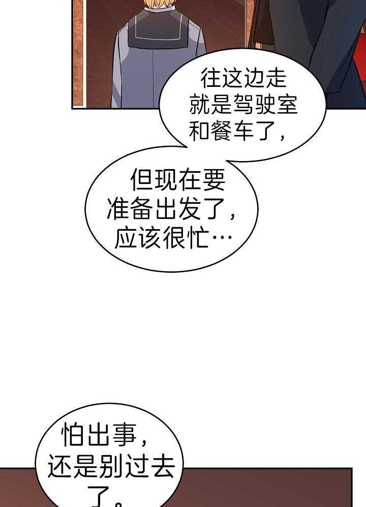 《男主你人设崩了》第19话 参观火车 第25页