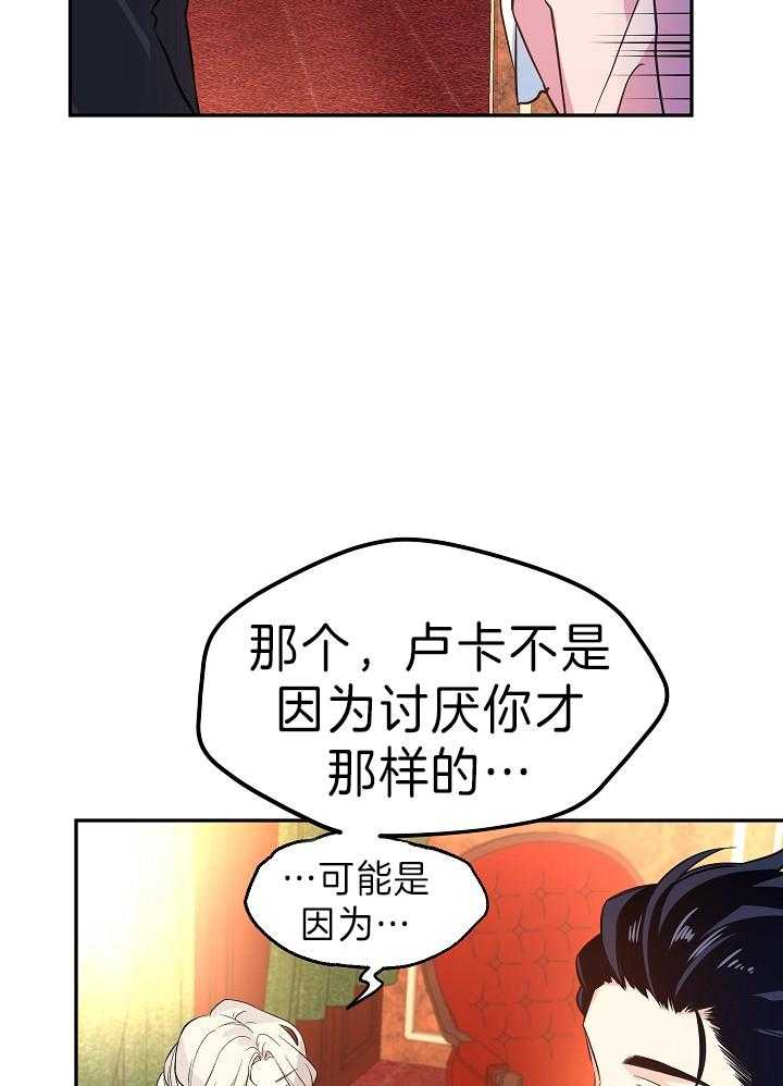 《男主你人设崩了》第19话 参观火车 第28页