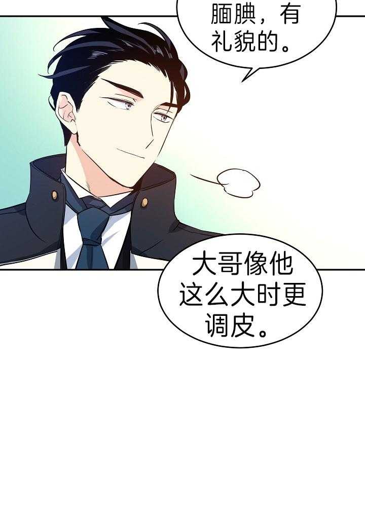 《男主你人设崩了》第19话 参观火车 第30页