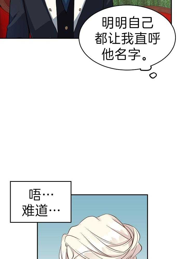 《男主你人设崩了》第19话 参观火车 第34页