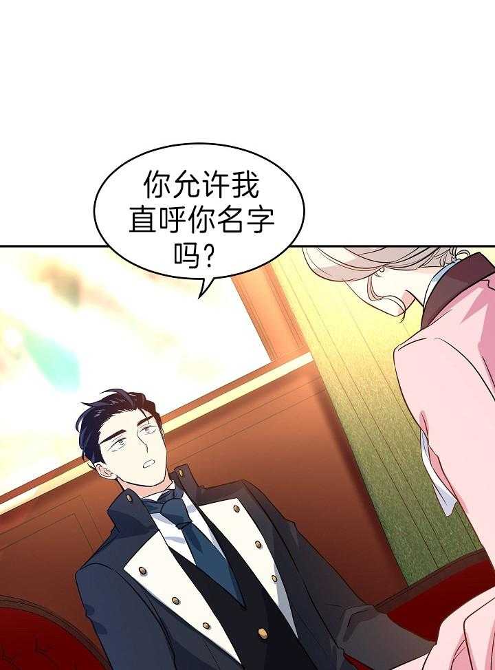 《男主你人设崩了》第19话 参观火车 第37页