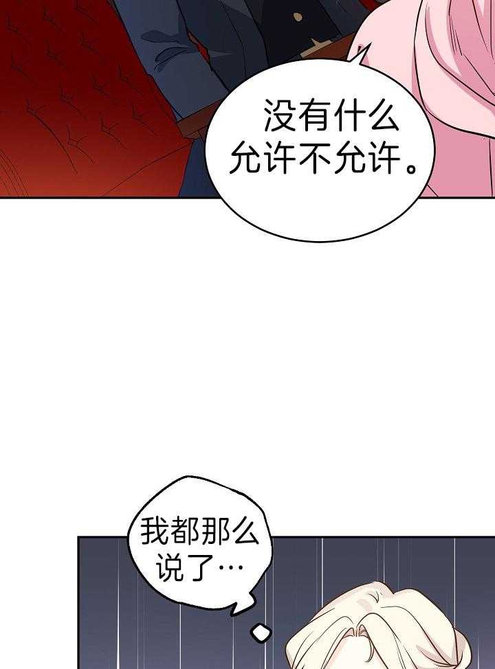 《男主你人设崩了》第19话 参观火车 第38页