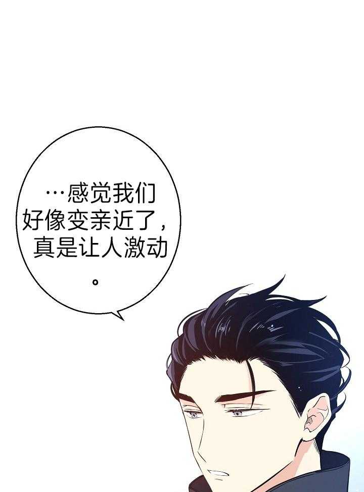 《男主你人设崩了》第19话 参观火车 第41页