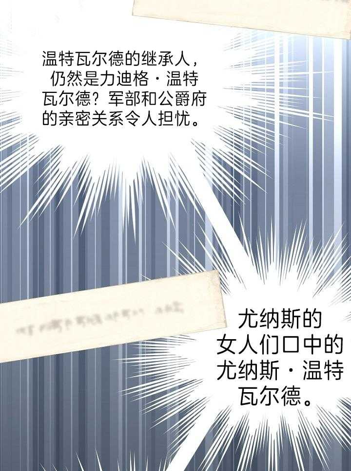 《男主你人设崩了》第22话 报纸上的八卦 第18页