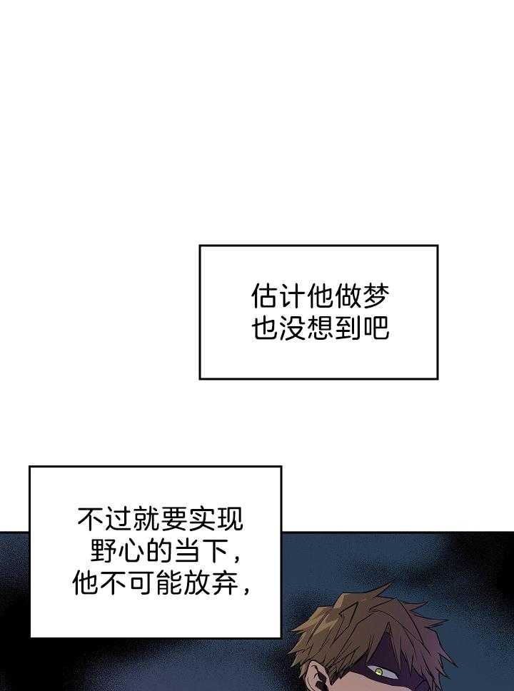 《男主你人设崩了》第24话 认可 第21页