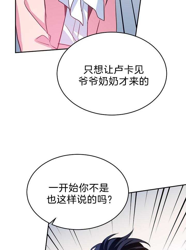 《男主你人设崩了》第24话 认可 第37页