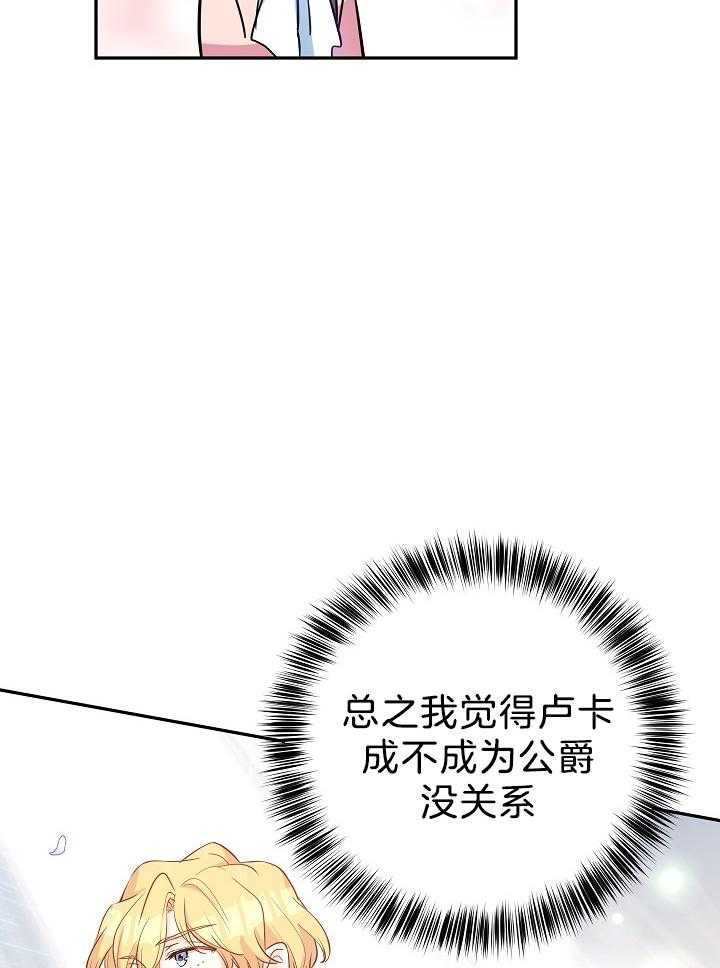 《男主你人设崩了》第24话 认可 第41页
