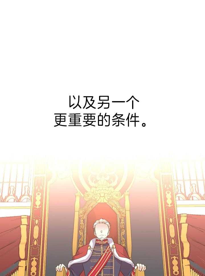 《男主你人设崩了》第23话 吃瓜之心 第11页