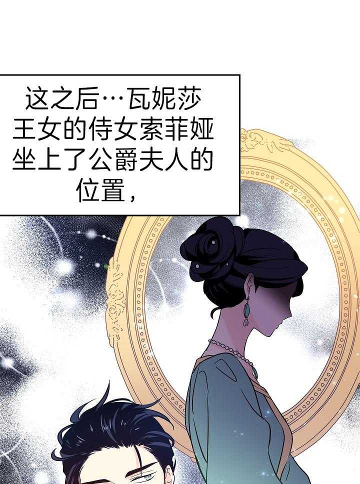 《男主你人设崩了》第23话 吃瓜之心 第15页