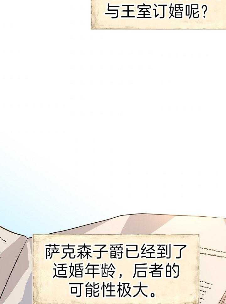 《男主你人设崩了》第23话 吃瓜之心 第20页