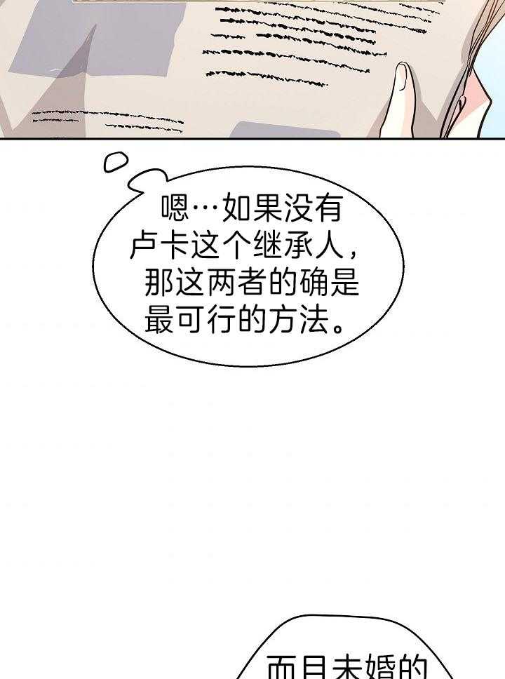 《男主你人设崩了》第23话 吃瓜之心 第21页