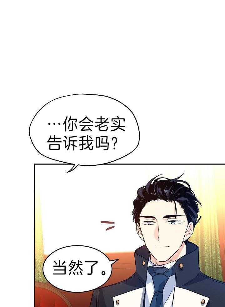 《男主你人设崩了》第23话 吃瓜之心 第39页