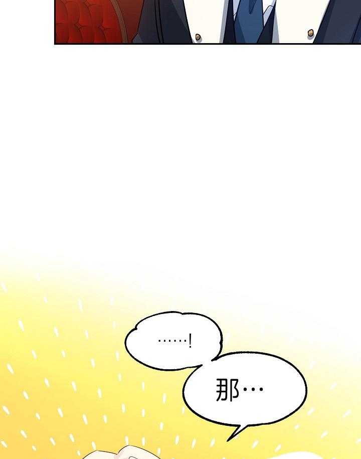《男主你人设崩了》第23话 吃瓜之心 第40页