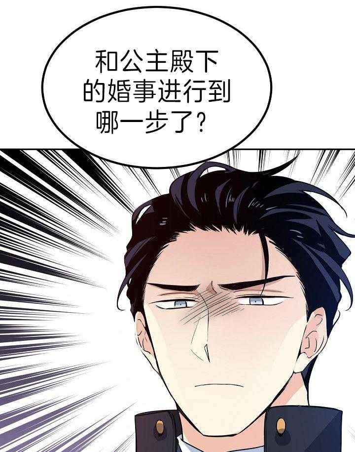 《男主你人设崩了》第23话 吃瓜之心 第42页