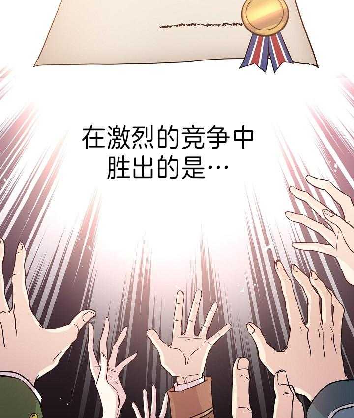 《男主你人设崩了》第23话 吃瓜之心 第5页