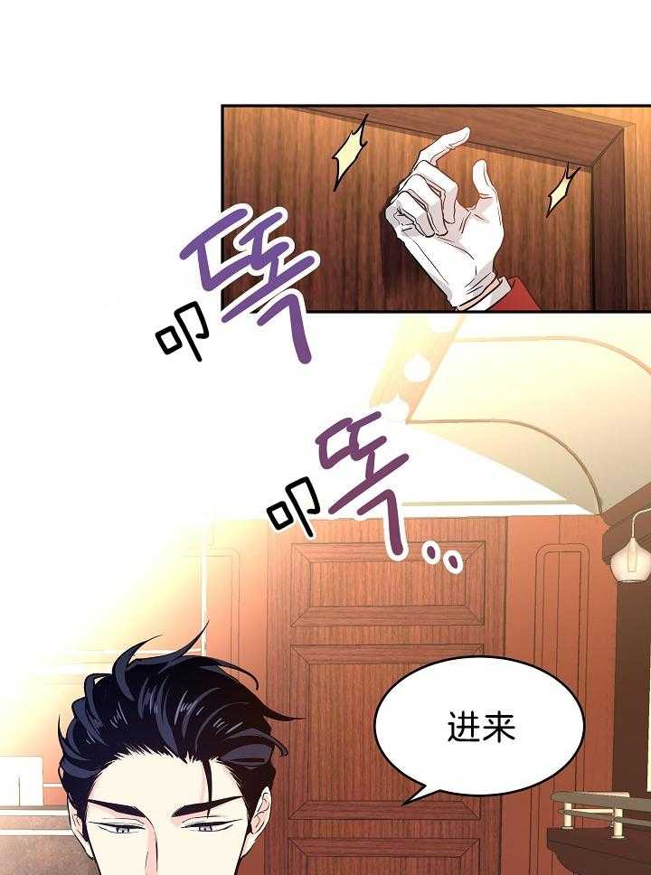 《男主你人设崩了》第27话 阶级 第14页