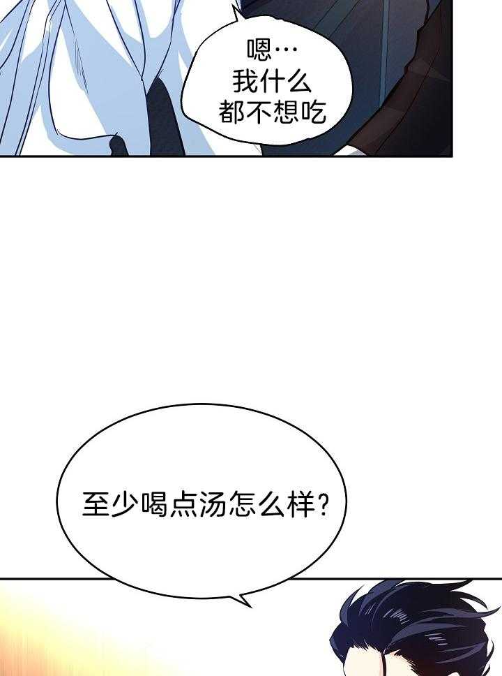 《男主你人设崩了》第27话 阶级 第19页