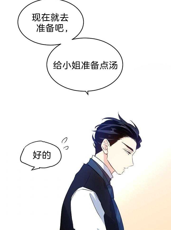 《男主你人设崩了》第27话 阶级 第21页