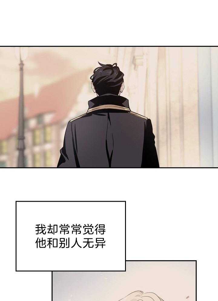 《男主你人设崩了》第27话 阶级 第26页
