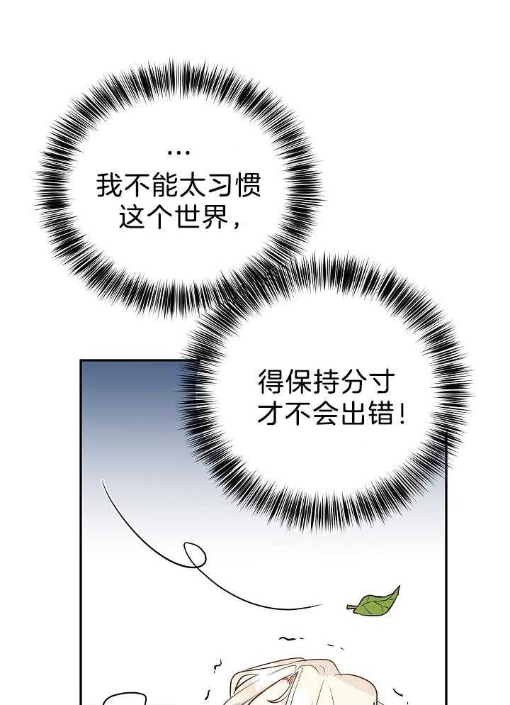 《男主你人设崩了》第27话 阶级 第35页