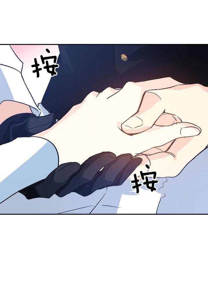 《男主你人设崩了》第27话 阶级 第37页