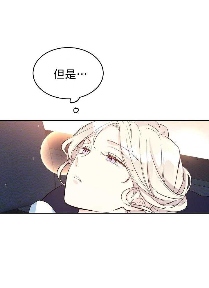 《男主你人设崩了》第27话 阶级 第38页