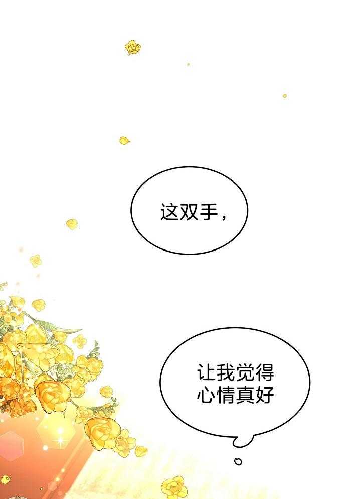 《男主你人设崩了》第27话 阶级 第39页