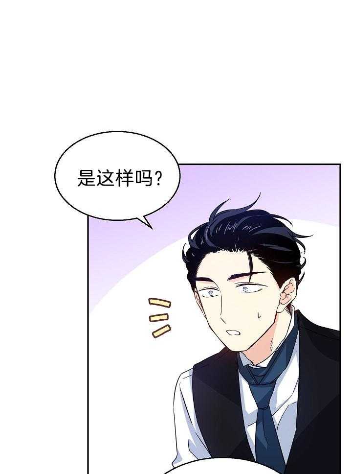 《男主你人设崩了》第26话 积食 第25页