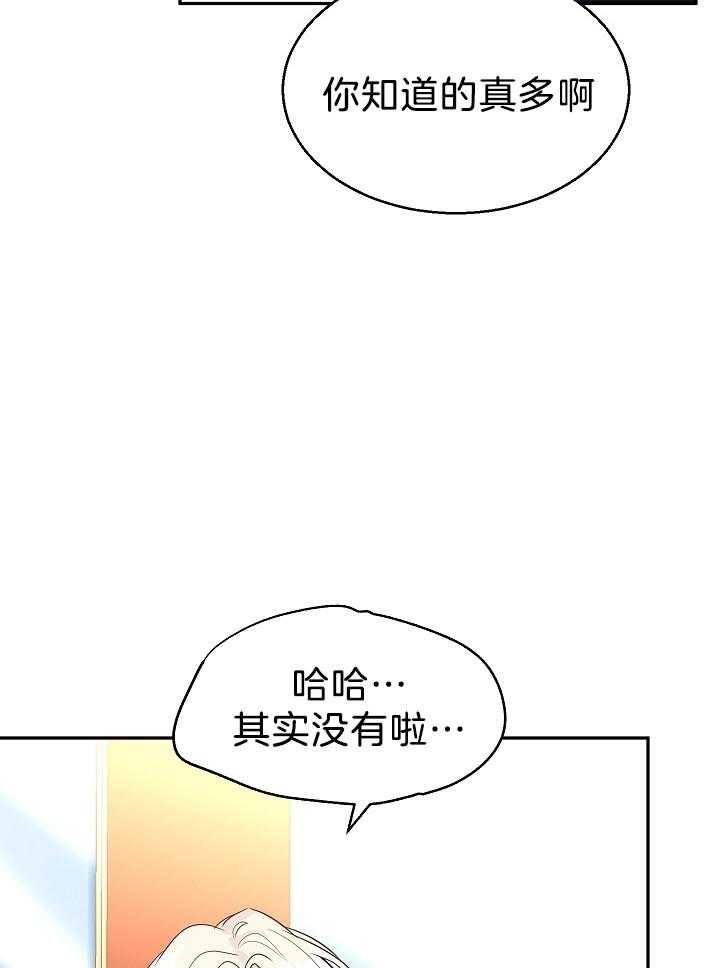 《男主你人设崩了》第26话 积食 第26页