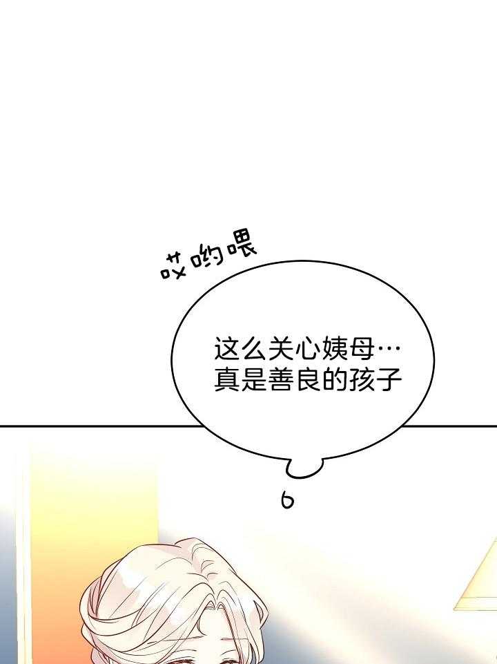 《男主你人设崩了》第26话 积食 第37页