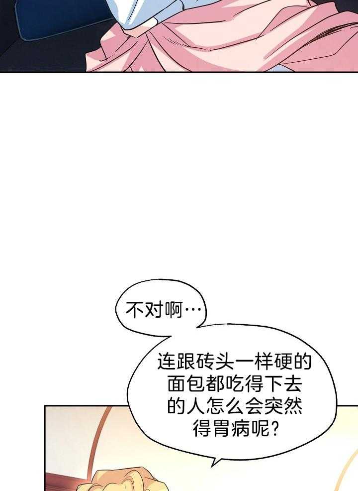 《男主你人设崩了》第26话 积食 第3页