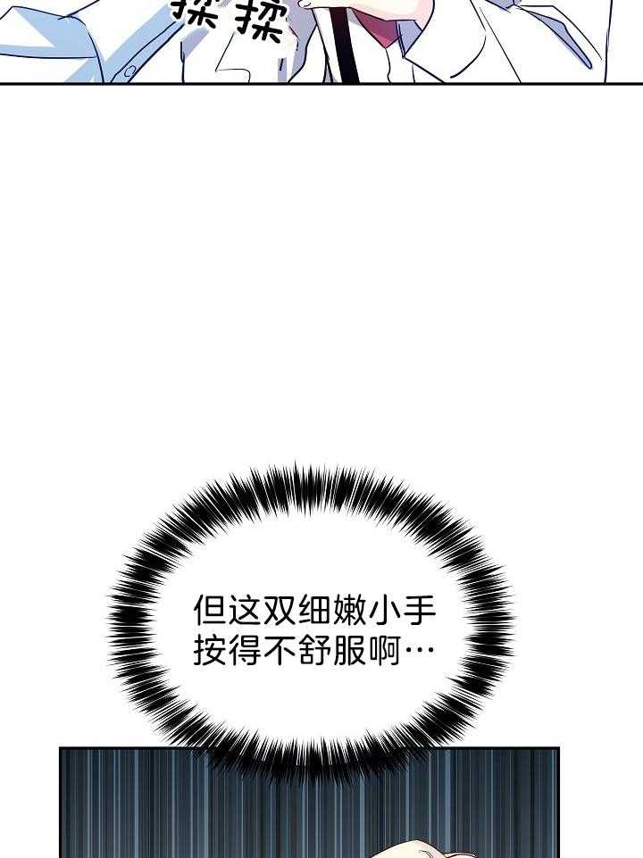 《男主你人设崩了》第26话 积食 第40页