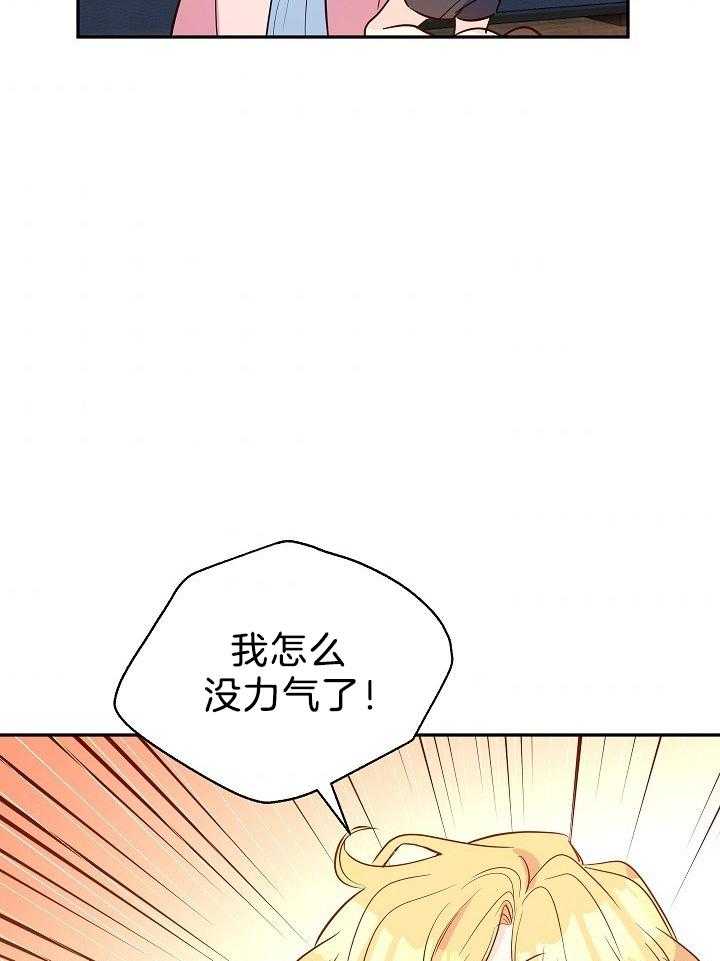 《男主你人设崩了》第26话 积食 第43页