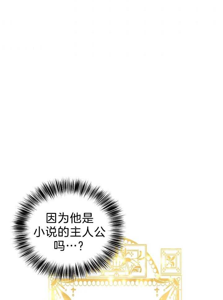 《男主你人设崩了》第25话 礼仪 第26页