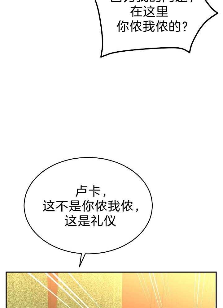 《男主你人设崩了》第25话 礼仪 第4页