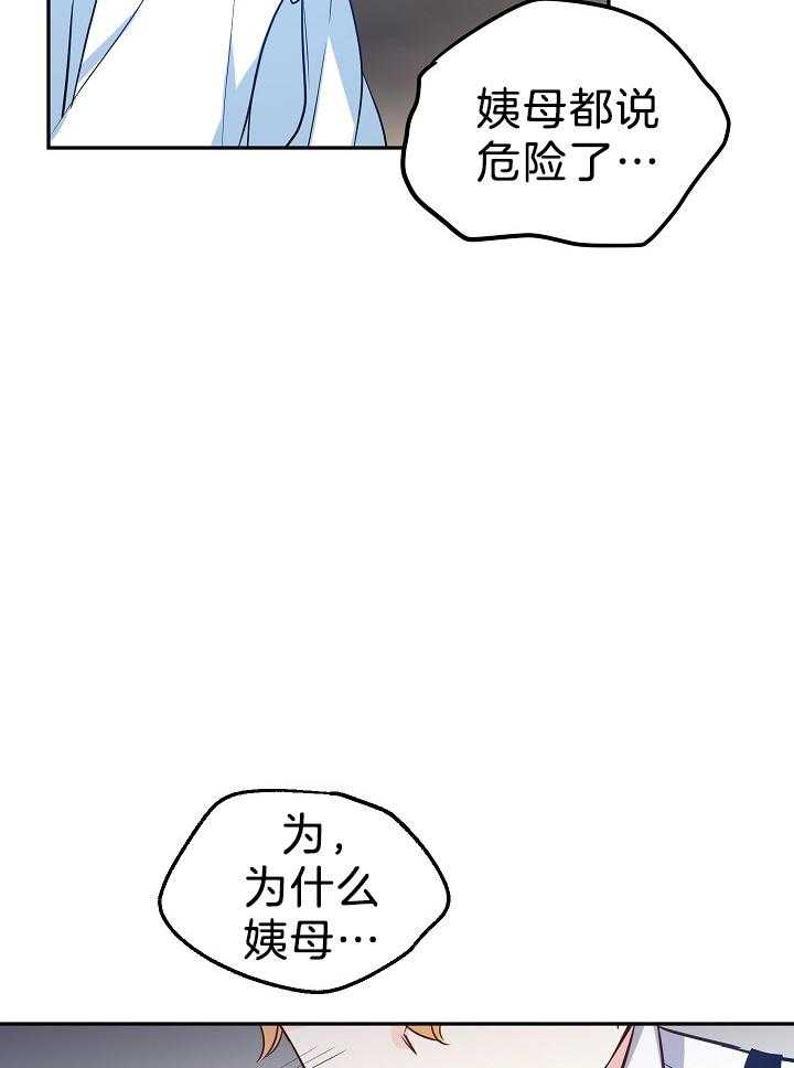 《男主你人设崩了》第29话 不是这样的人 第17页