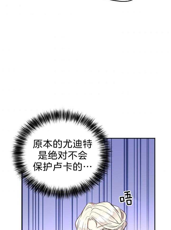 《男主你人设崩了》第29话 不是这样的人 第20页