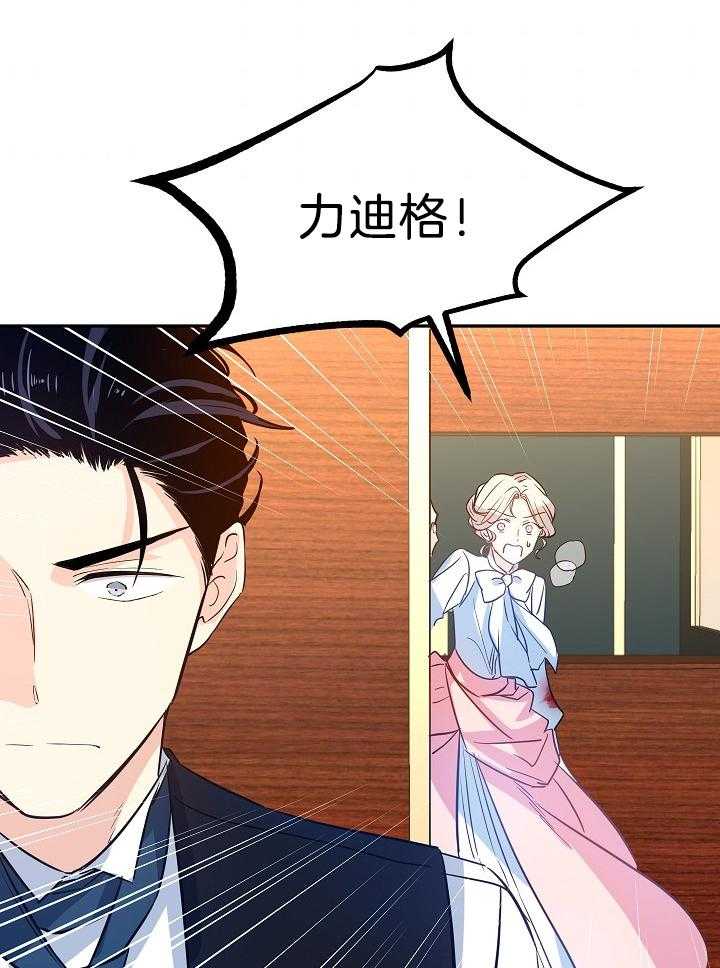 《男主你人设崩了》第29话 不是这样的人 第32页