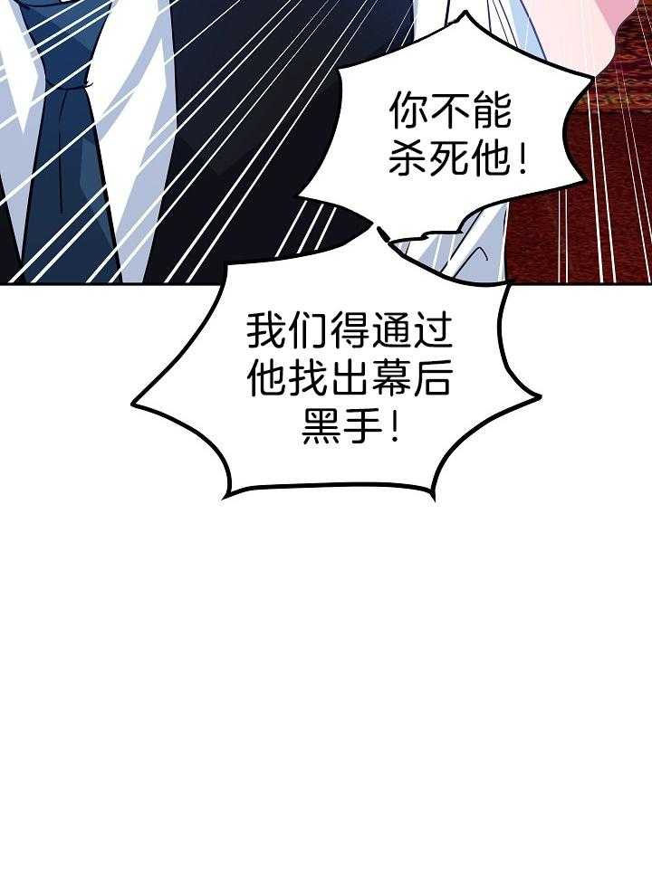 《男主你人设崩了》第29话 不是这样的人 第33页