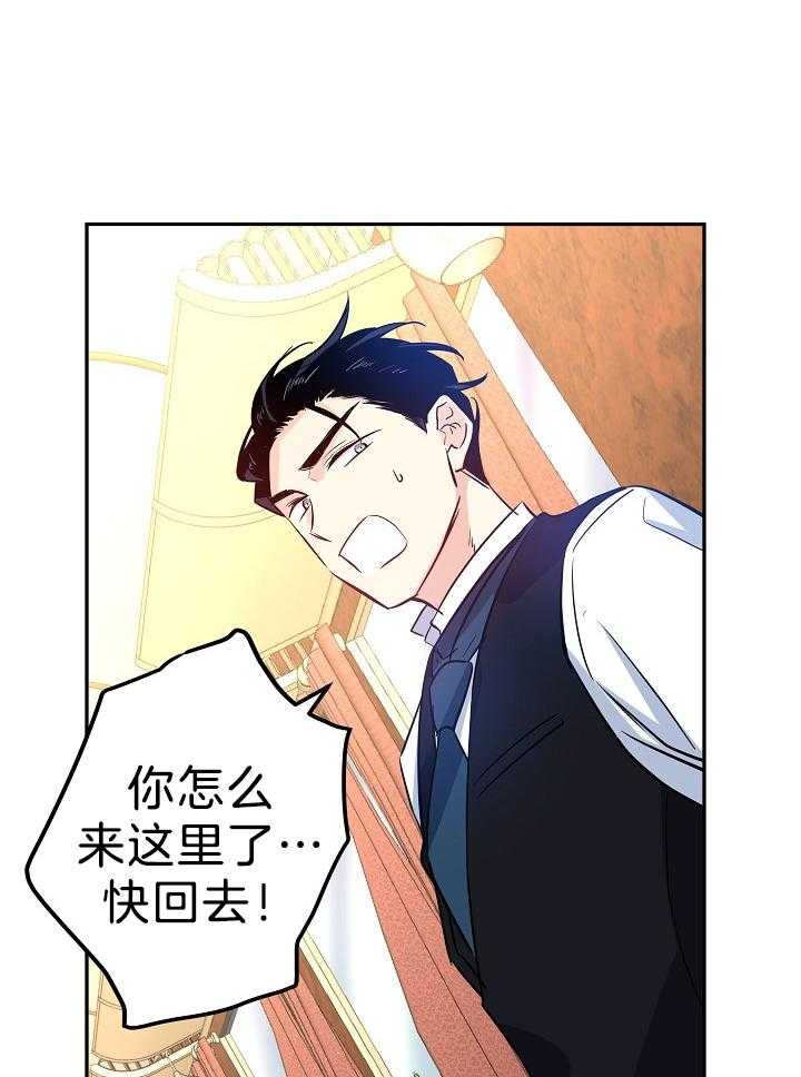 《男主你人设崩了》第29话 不是这样的人 第34页