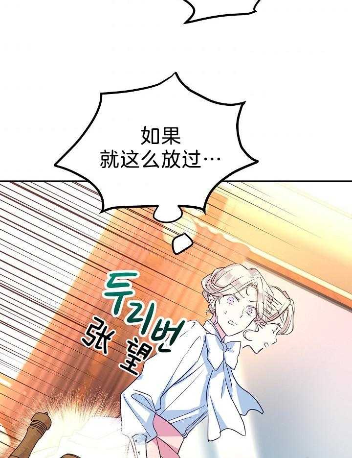 《男主你人设崩了》第29话 不是这样的人 第43页