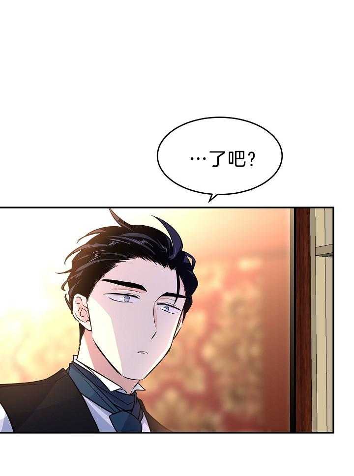 《男主你人设崩了》第30话 你回去吧 第14页