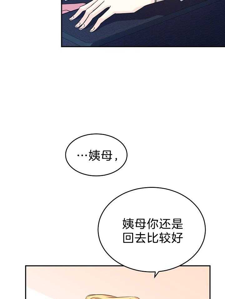 《男主你人设崩了》第30话 你回去吧 第23页
