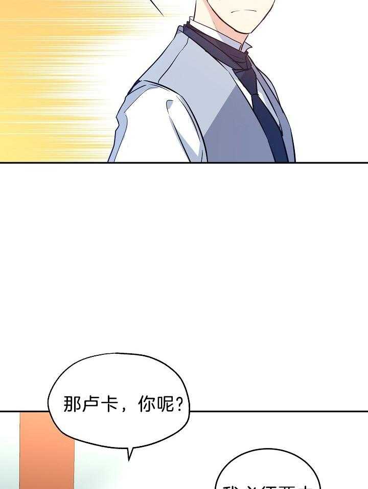 《男主你人设崩了》第30话 你回去吧 第28页