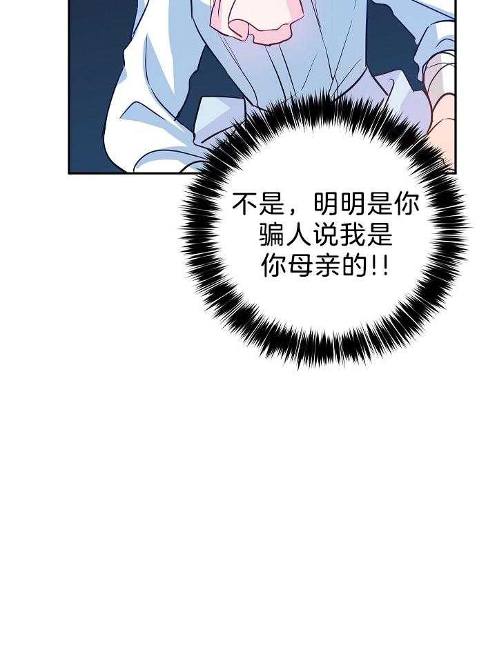 《男主你人设崩了》第30话 你回去吧 第31页
