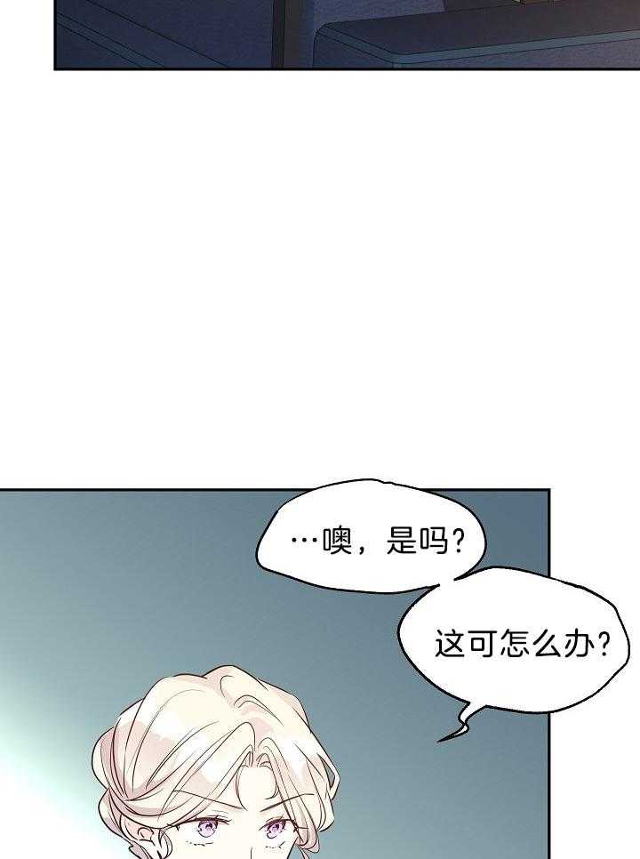 《男主你人设崩了》第30话 你回去吧 第33页