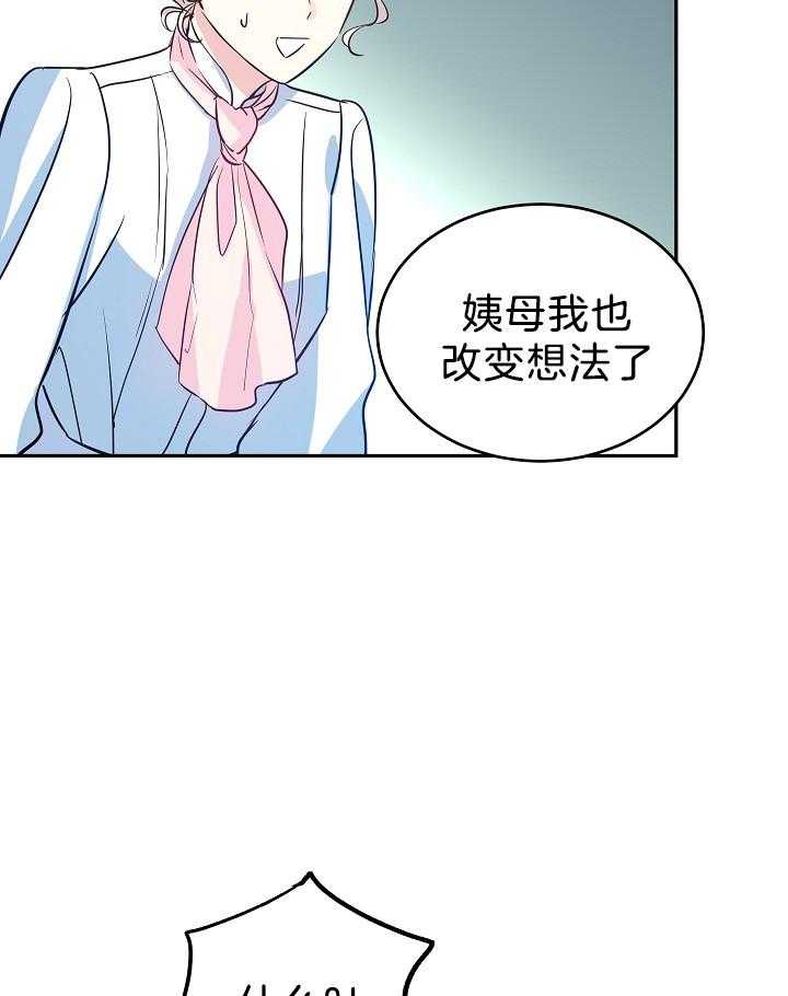 《男主你人设崩了》第30话 你回去吧 第34页