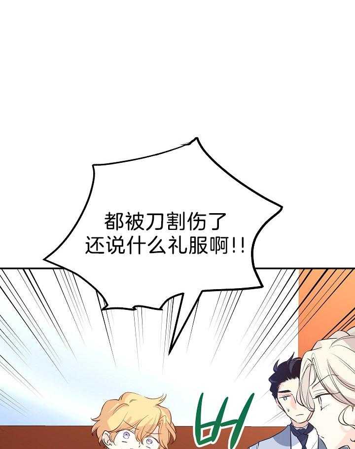 《男主你人设崩了》第30话 你回去吧 第38页